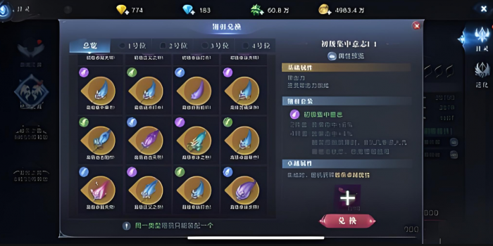 全民奇迹斗士翅膀翎羽带什么1