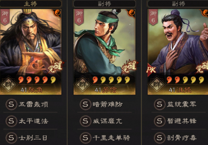 三国志战略版张角如何培养3