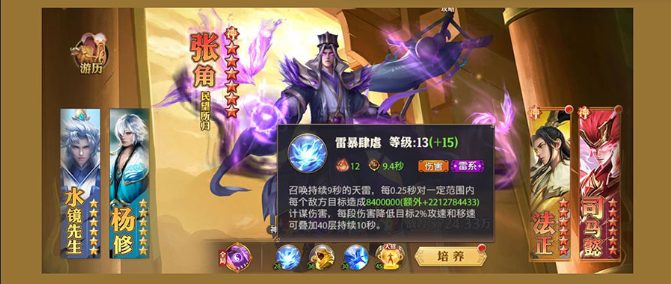 少年三国志零张角1