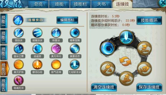 诛仙手游青云高道法如何加点2