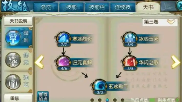 诛仙手游青云高道法如何加点3