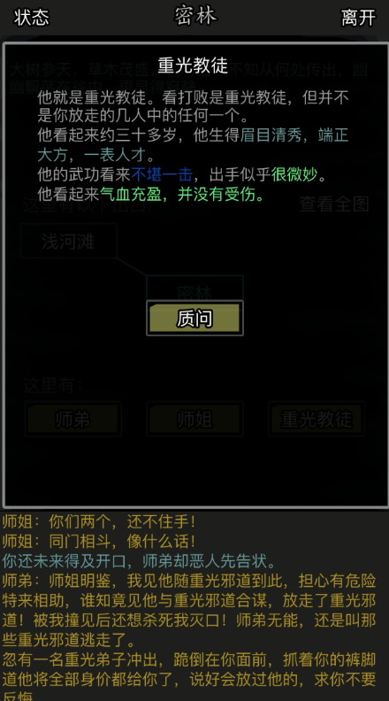 放置江湖如何叛出师门2