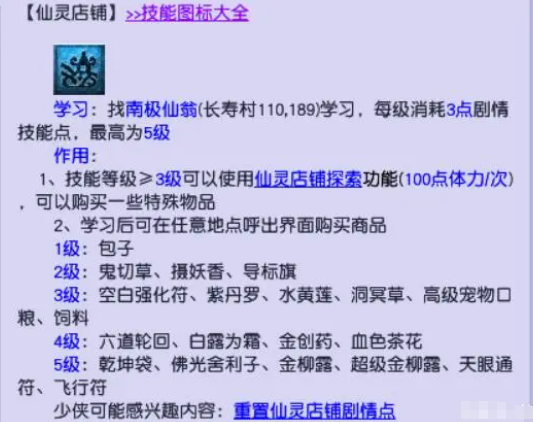 梦幻西游如何学习仙灵店2