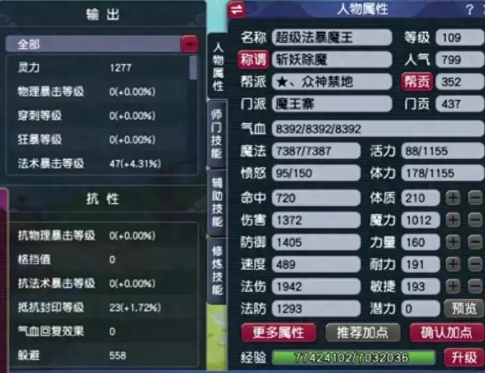 梦幻西游先点什么修炼2