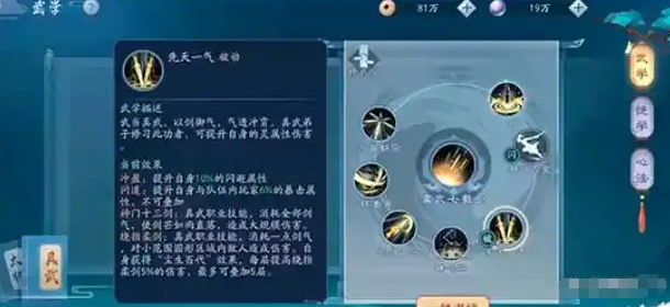 新笑傲江湖帮会技能优先点哪个2