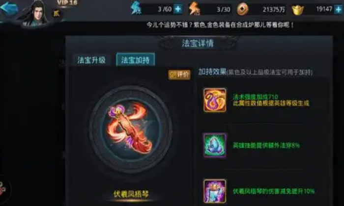 乱斗西游法师什么法宝好1