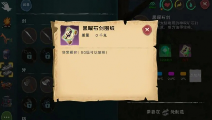 创造与魔法黑曜石武器图纸怎么获得1