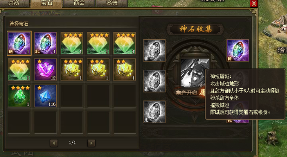 攻城掠地蟠龙眼镜如何使用1