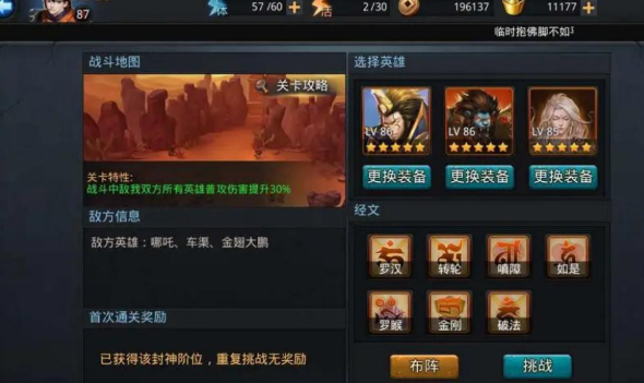 乱斗西游2如何搜索一个帮派3