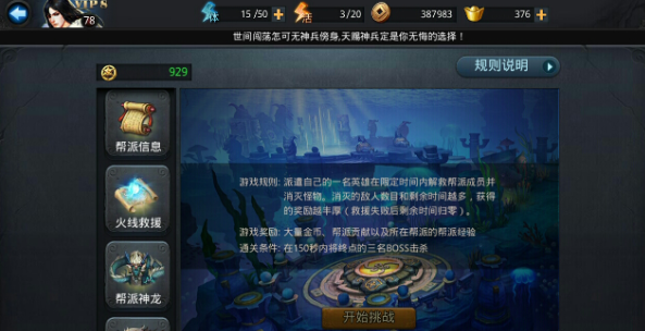 乱斗西游如何快速获得奉献值1