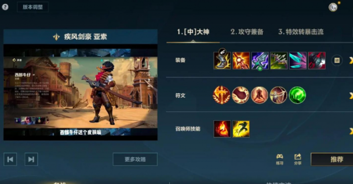 英雄联盟手游里面如何玩好亚索2