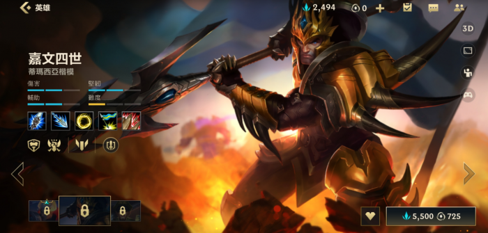 英雄联盟手游皇子学什么惩戒1