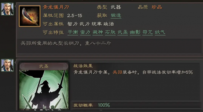 三国志战略版关羽带什么武器2