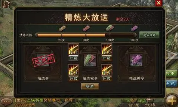 攻城掠地免费精炼怎么用2