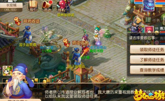 梦幻西游手游怎么拜师2