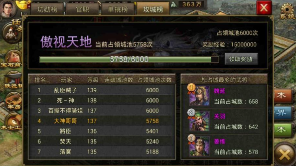 攻城掠地固守官位怎么来的2