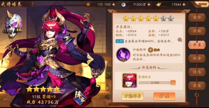 少年三国志2贾诩貂蝉怎么获得1