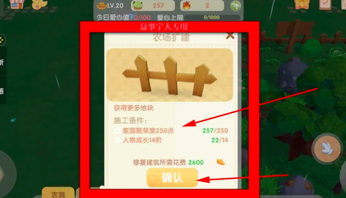 摩尔庄园里怎么扩建农场2