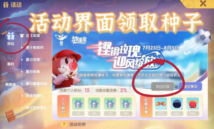 摩尔庄园足球场地砖怎么获得1