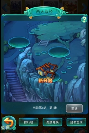 迷你西游打取经之路什么阵型好1