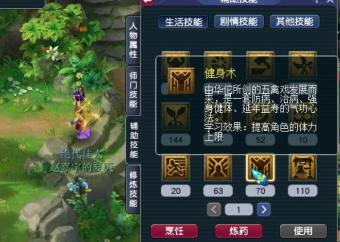 梦幻西游健身有什么用1