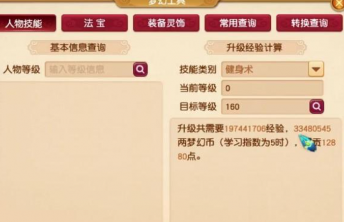 梦幻西游健身有什么用2