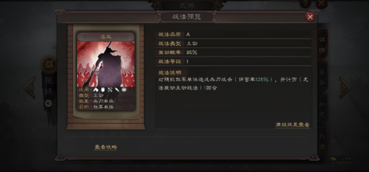 三国志战略版张任学什么战法2