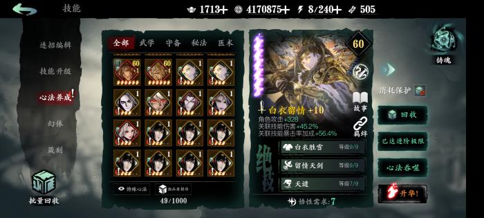 影之刃3魔影再现后续怎么做2