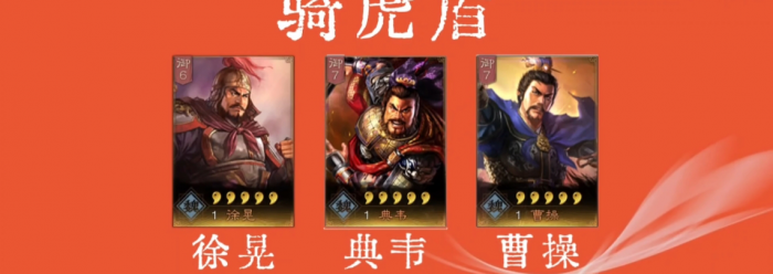 三国志战略版骑虎盾s2强度如何1