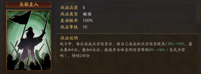 三国志战略版骑虎盾s2强度如何2