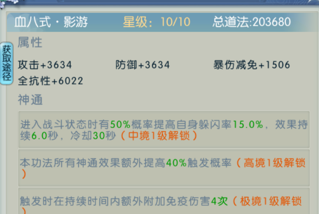 诛仙手游合欢洗炼什么技能2