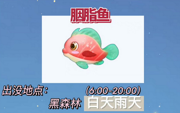 摩尔庄园胭脂鱼怎么钓1