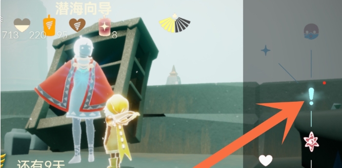 光遇潜海季向导任务怎么做1