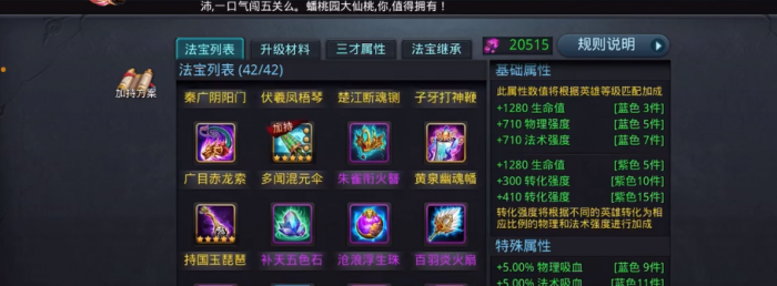 乱斗西游年兽用什么法宝2