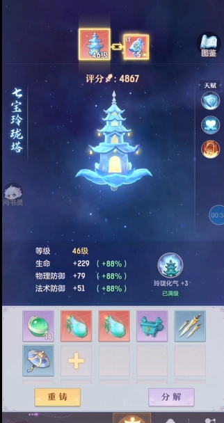 长安幻想神宫需要什么特技3