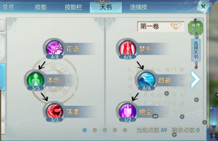 诛仙手游合欢用什么技能破凶2