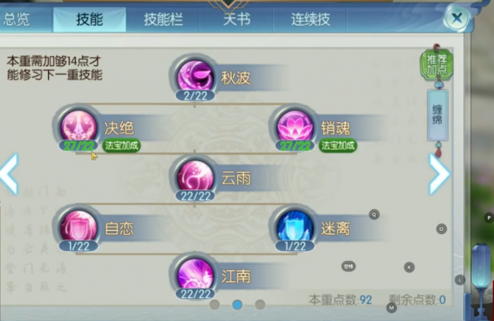 诛仙手游合欢用什么技能破凶3