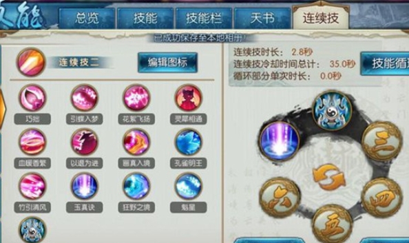 诛仙手游中如何对付灵契的技能2