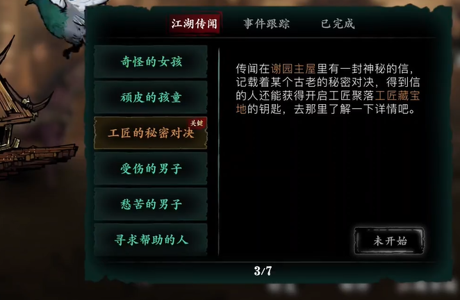 影之刃3工匠的秘诀怎么过关1