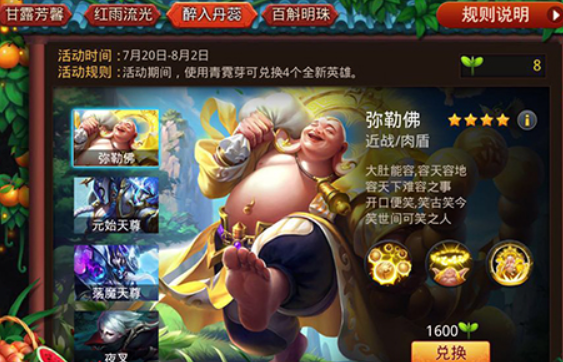 乱斗西游五星英雄怎么获取比较省钱1