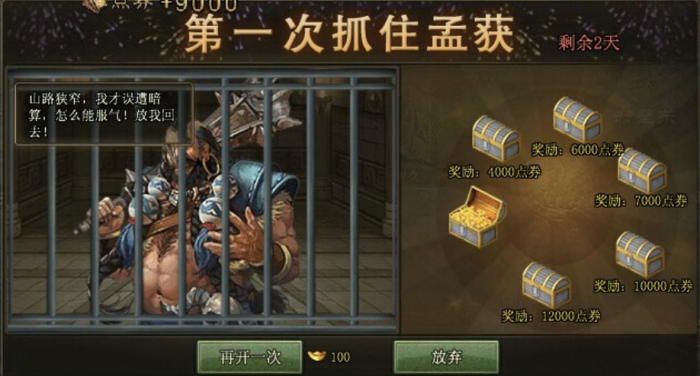 攻城掠地攻略孟获副本怎么过2