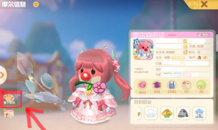 摩尔庄园手游装扮怎么换2