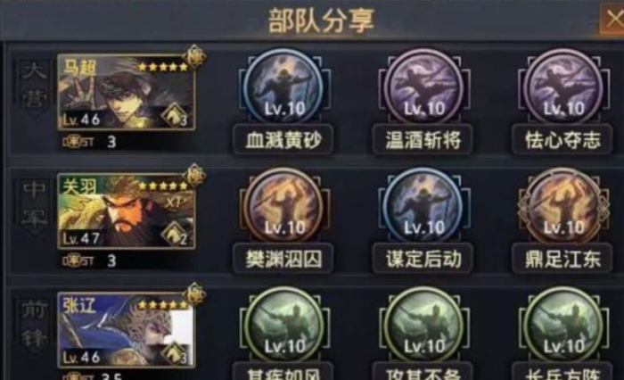 率土之滨关羽张辽怎么配3