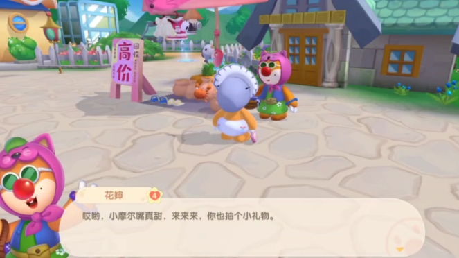 摩尔庄园新出手游怎么买房子1