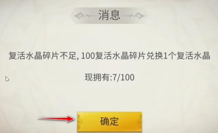 冰原守卫者复活水晶怎么获得2