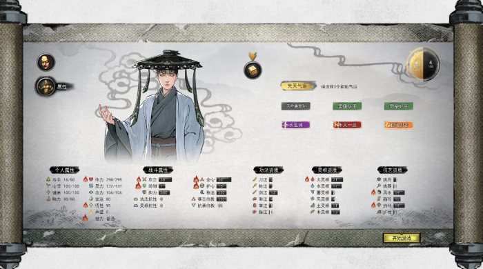 鬼谷八荒开局气运选什么好1