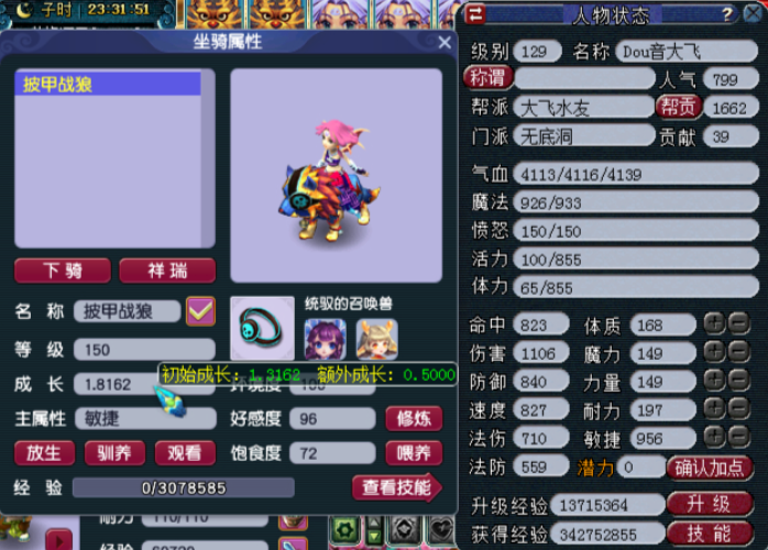 梦幻西游坐骑怎么刷出来的3