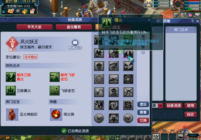 梦幻西游魔王寨如何过秘境143