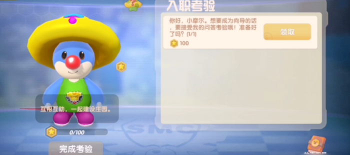 摩尔庄园手游怎么换职业3