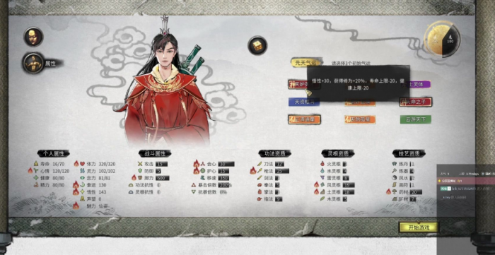 鬼谷八荒如何选择武器技能3